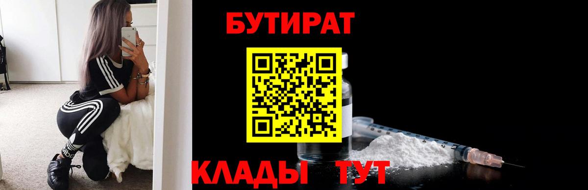 БУТИРАТ  БУТИРАТ BDO  Вход с VPN  Дзержинский 