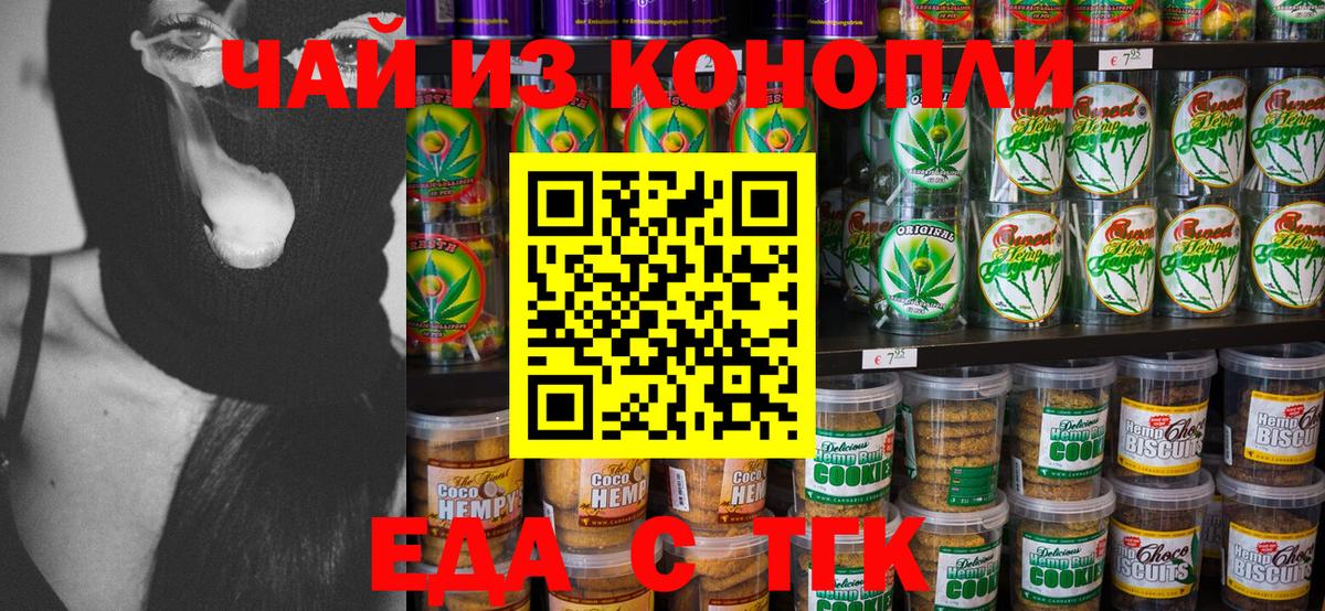 Дзержинский  Еда ТГК конопля  Вход с VPN 