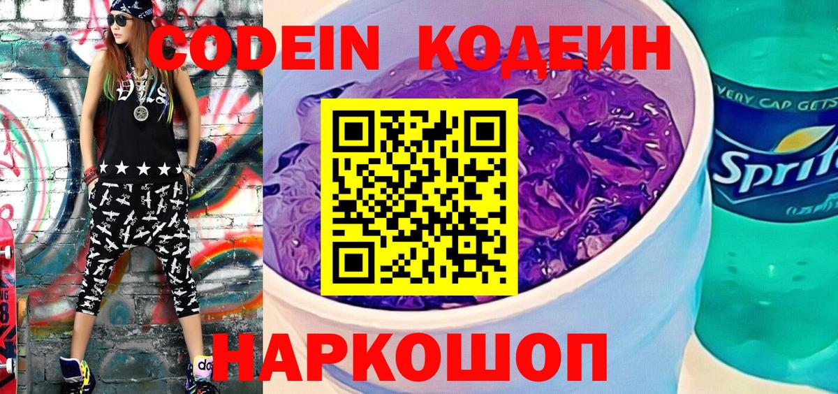 Кодеин напиток Lean (лин) Дзержинский