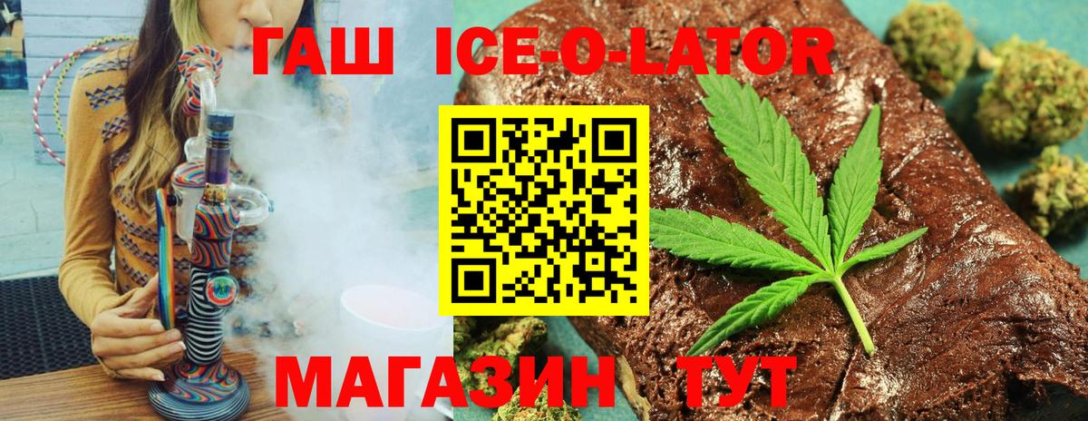 Гашиш ice o lator Дзержинский