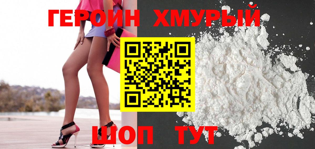 ГЕРОИН афганец Дзержинский