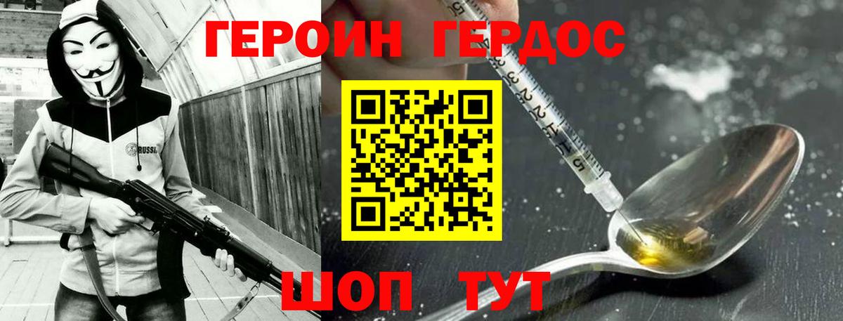 ГЕРОИН герыч  Героин  Дзержинский  Вход с VPN 