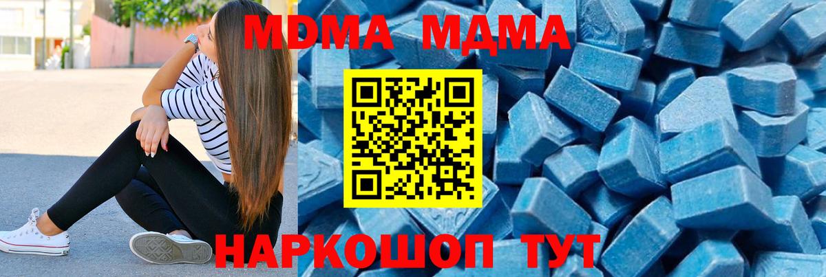 МДМА  MDMA молли  Вход с VPN  МДМА Molly  Дзержинский 