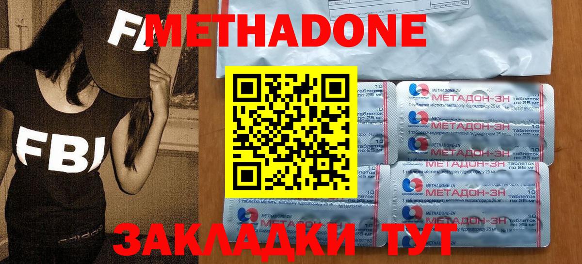 МЕТАДОН methadone  МЕТАДОН кристалл  Вход с VPN  Дзержинский 
